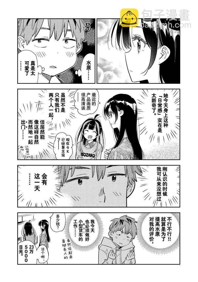 第278话 女朋友与购物②