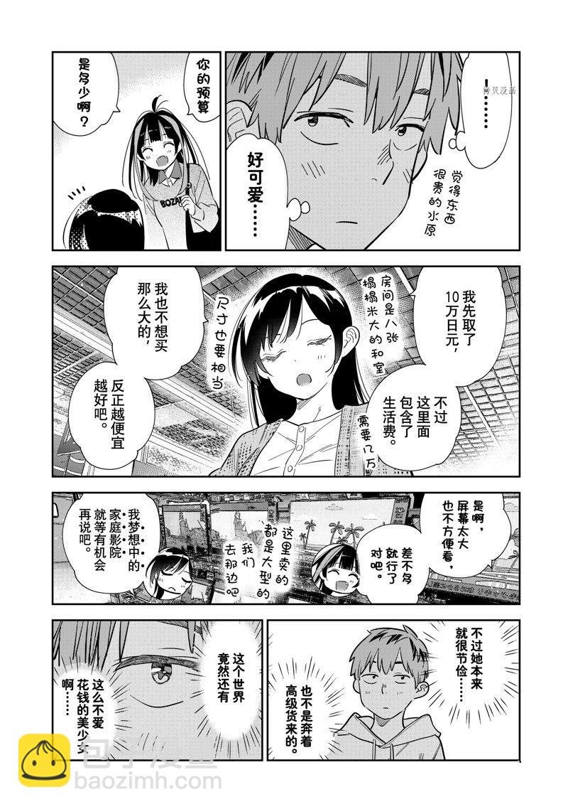 第278话 女朋友与购物②