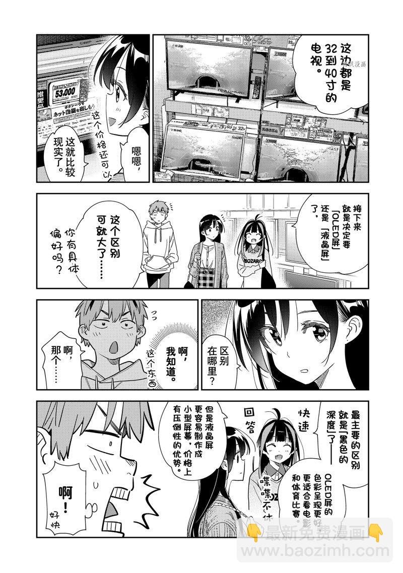 第278话 女朋友与购物②