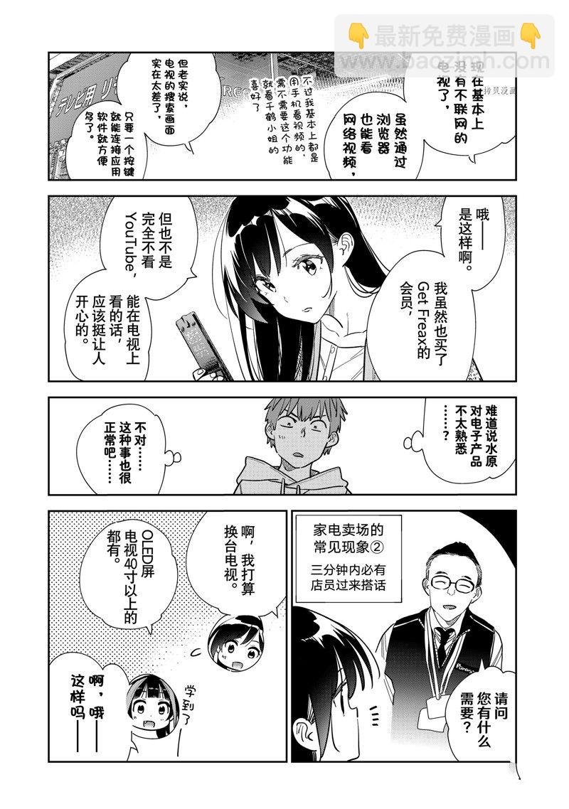 第278话 女朋友与购物②
