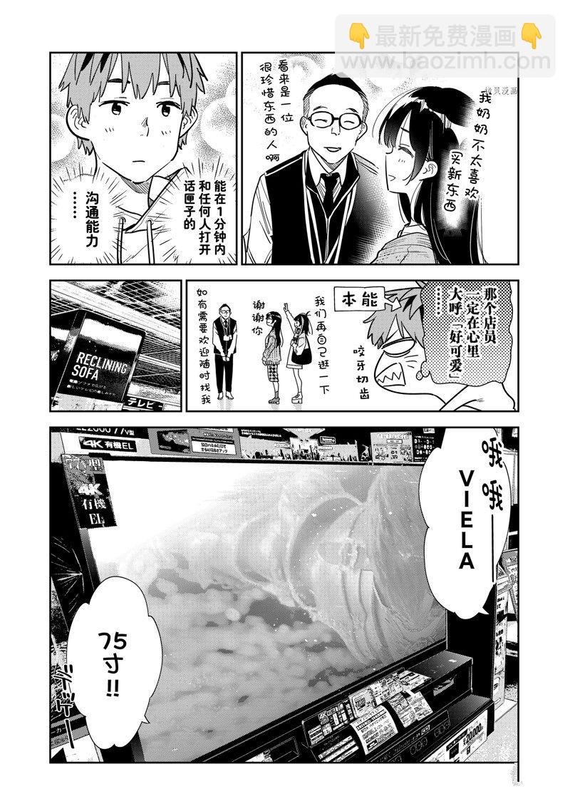 第278话 女朋友与购物②