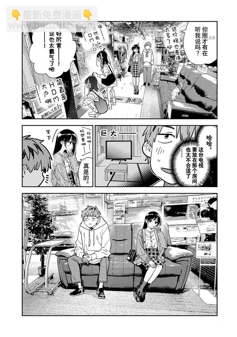 第278话 女朋友与购物②