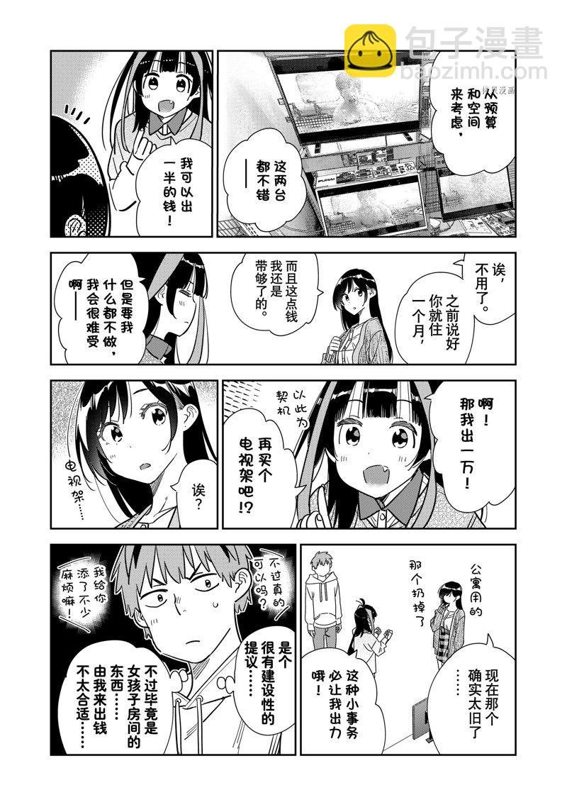 第278话 女朋友与购物②