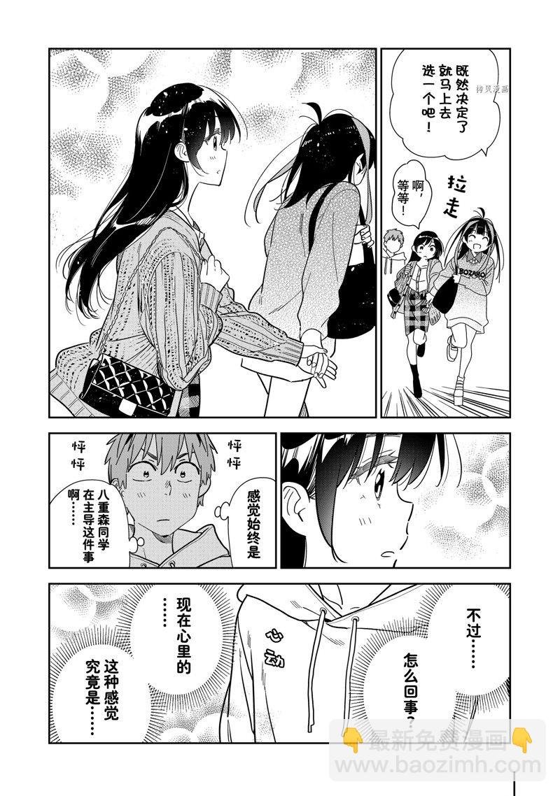 第278话 女朋友与购物②
