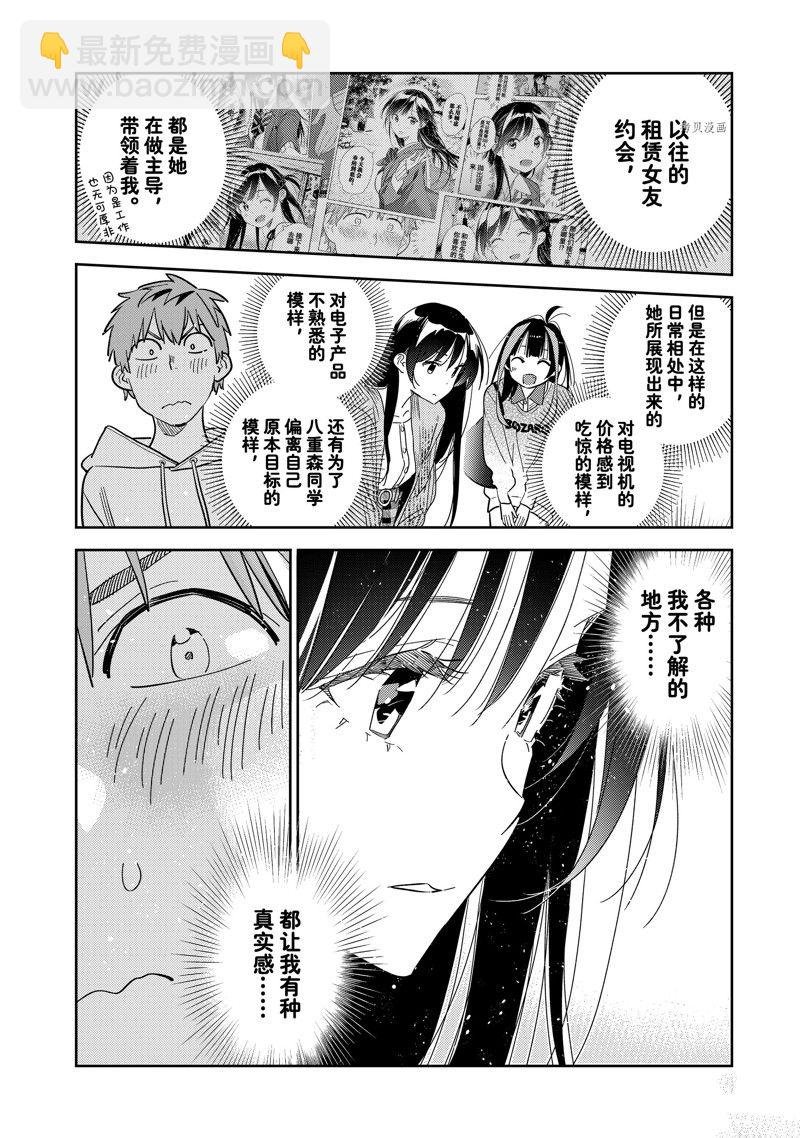 第278话 女朋友与购物②