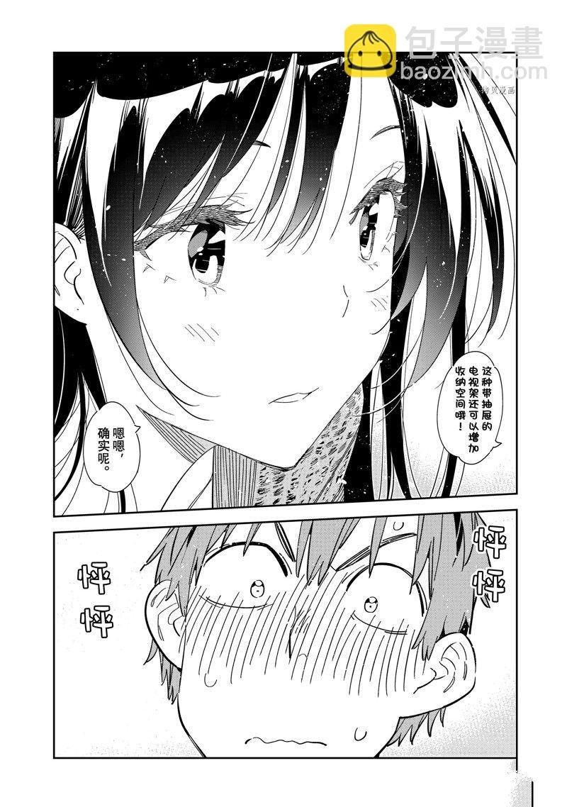 第278话 女朋友与购物②