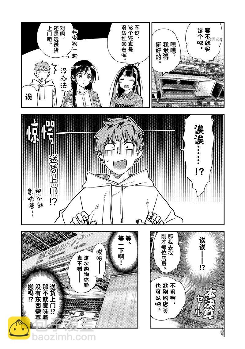 第278话 女朋友与购物②