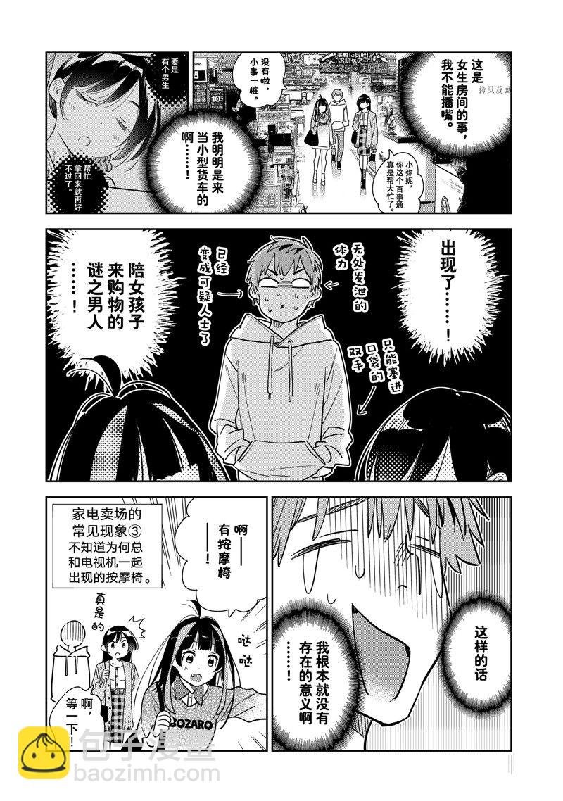 第278话 女朋友与购物②