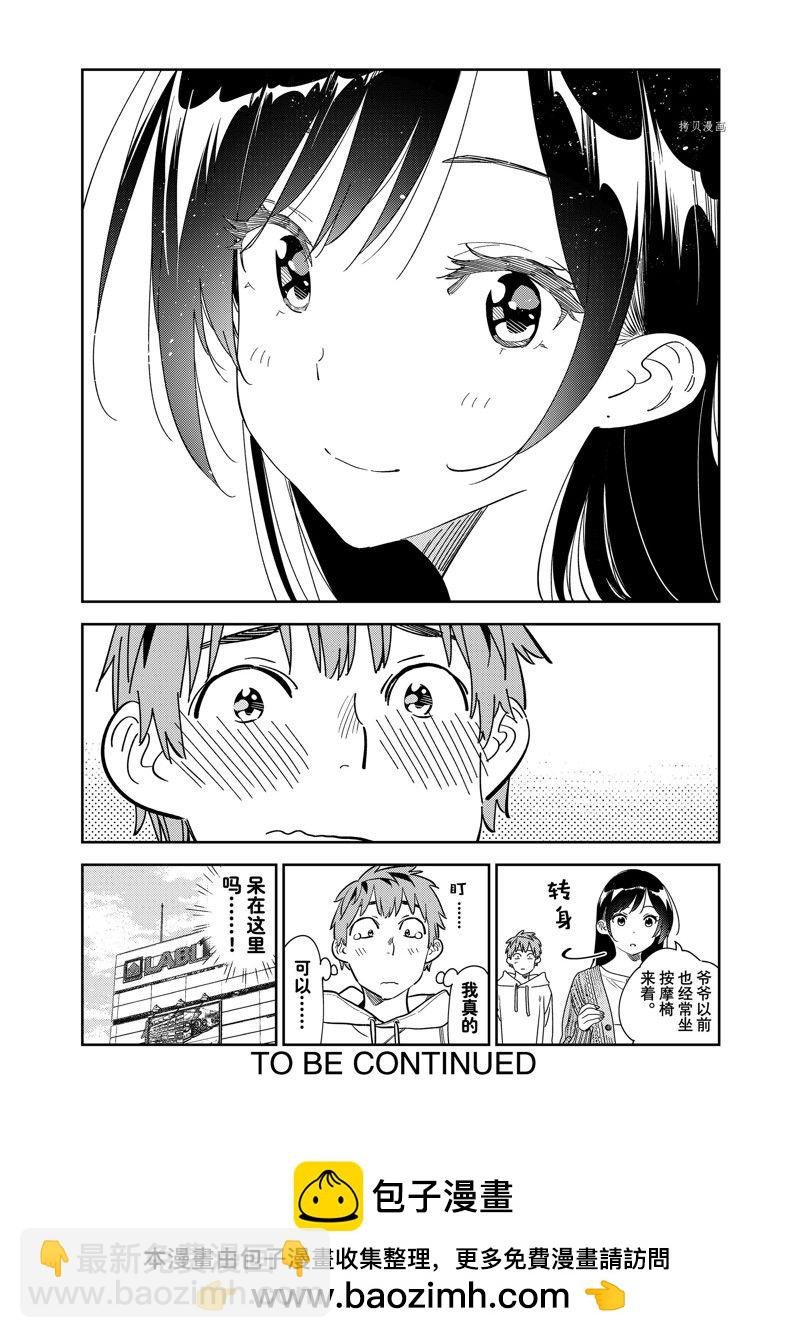 第278话 女朋友与购物②