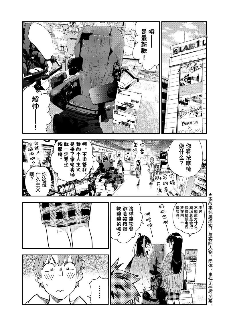 第279话 女朋友与购物③