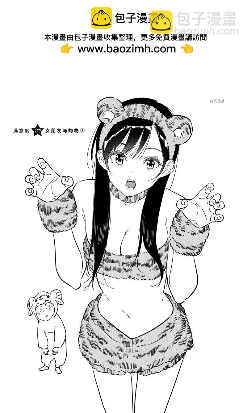 第279话 女朋友与购物③