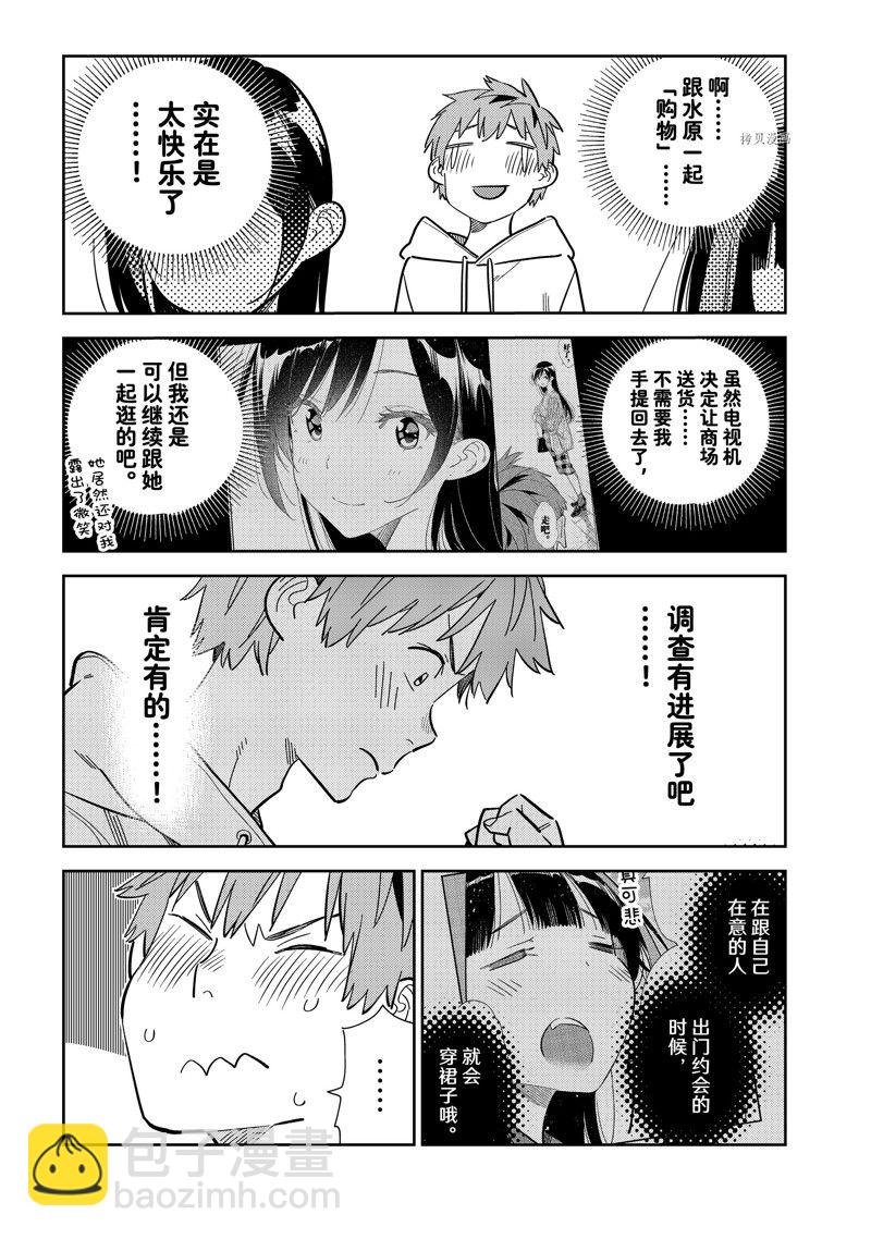 第279话 女朋友与购物③