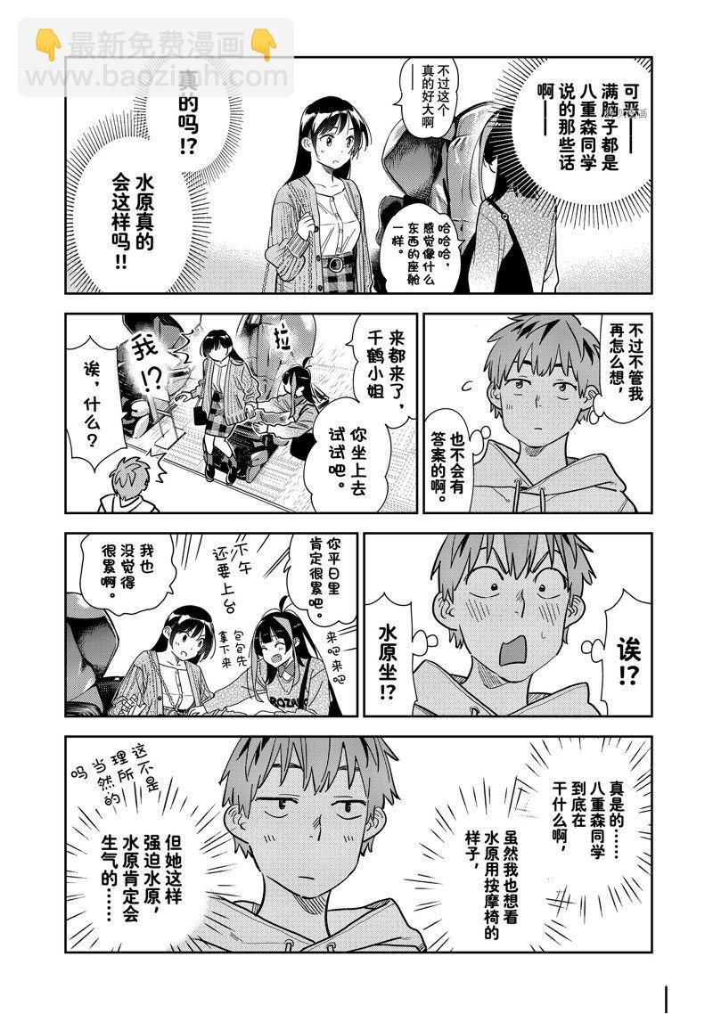 第279话 女朋友与购物③