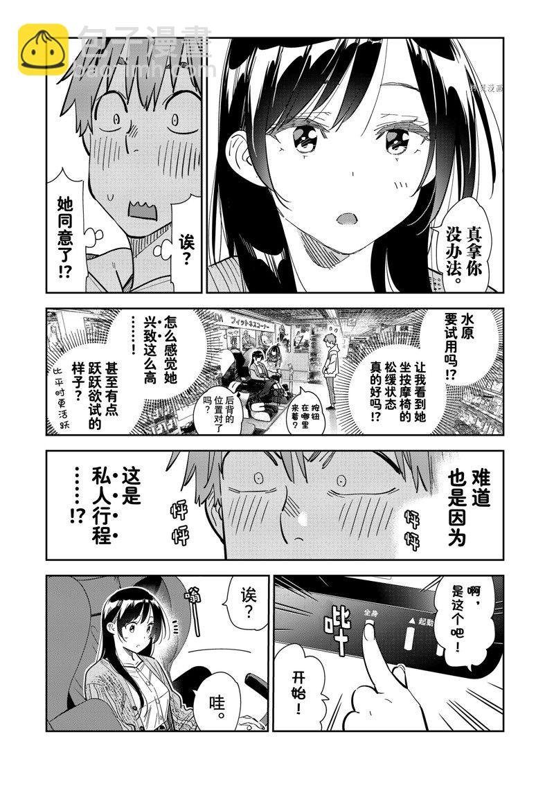 第279话 女朋友与购物③