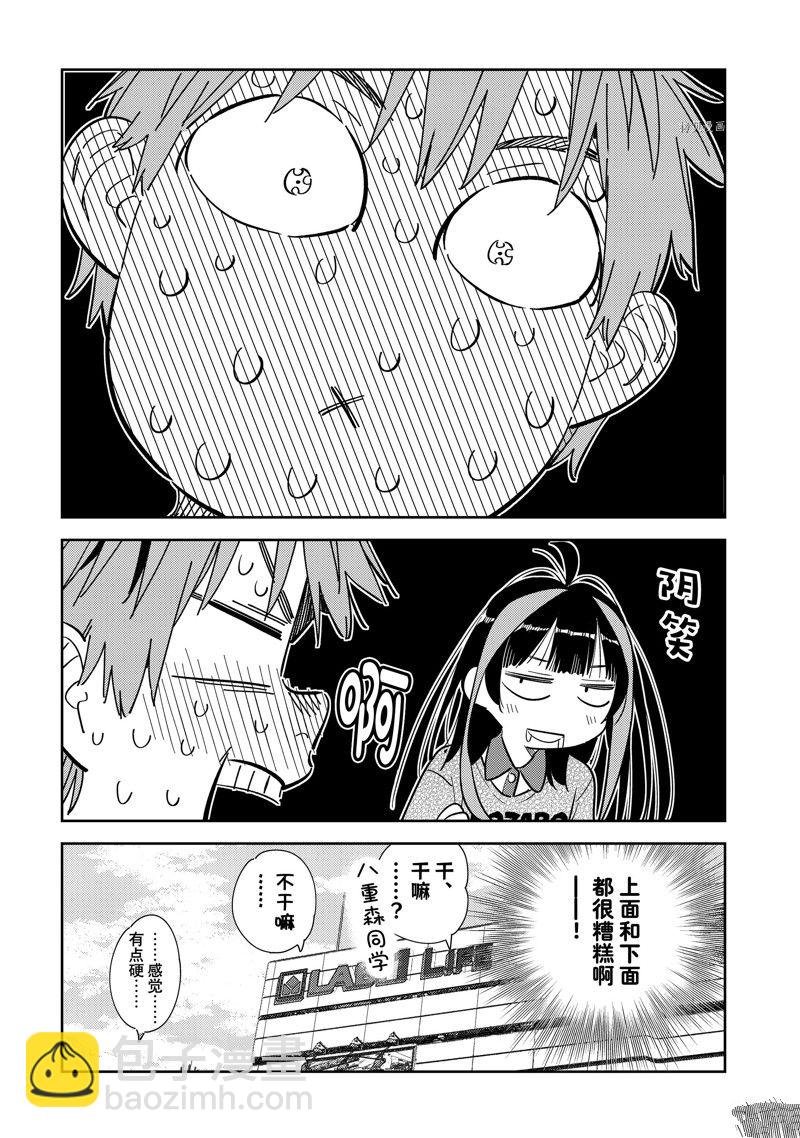 第279话 女朋友与购物③