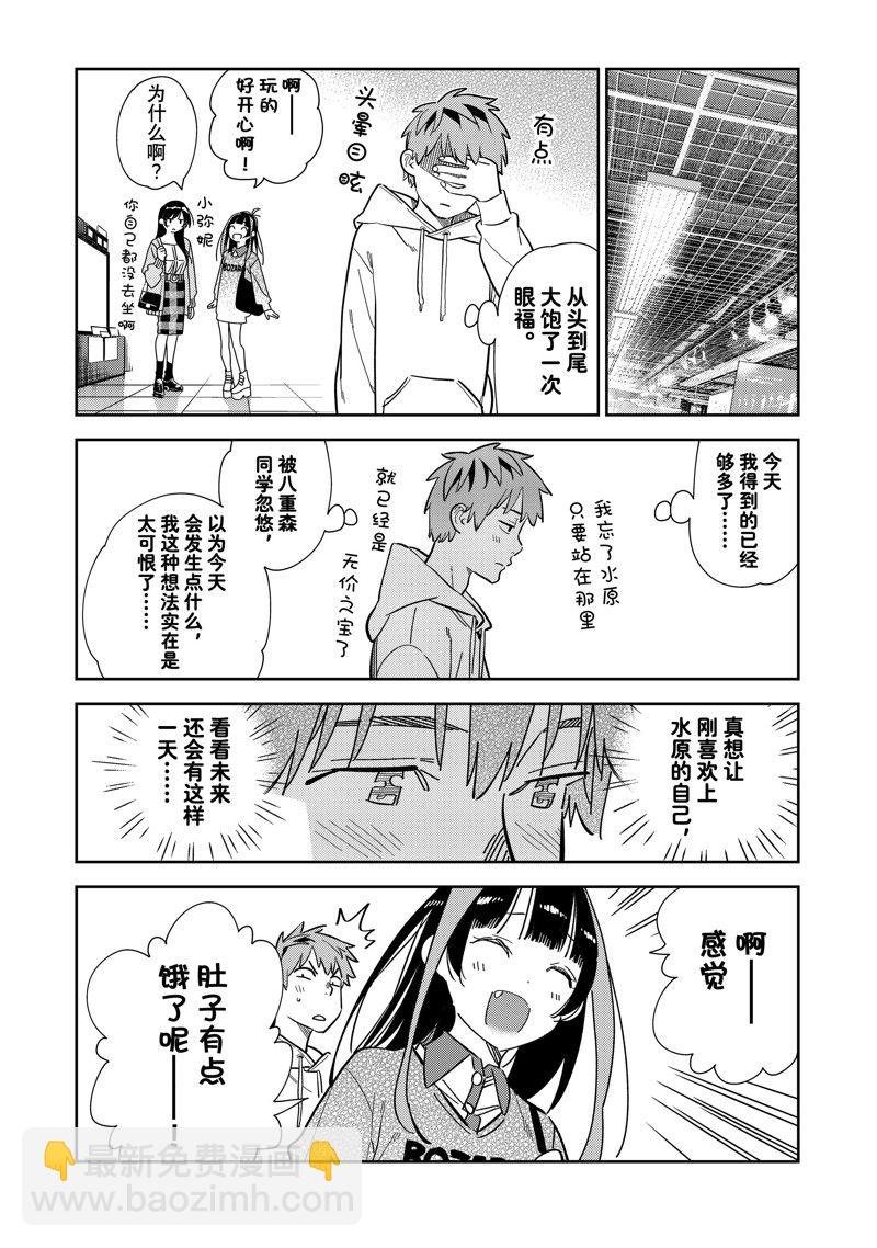 第279话 女朋友与购物③
