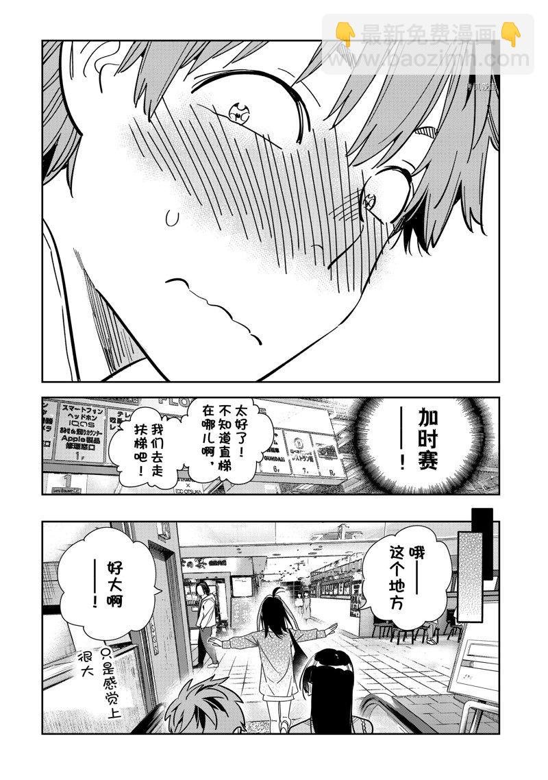 第279话 女朋友与购物③