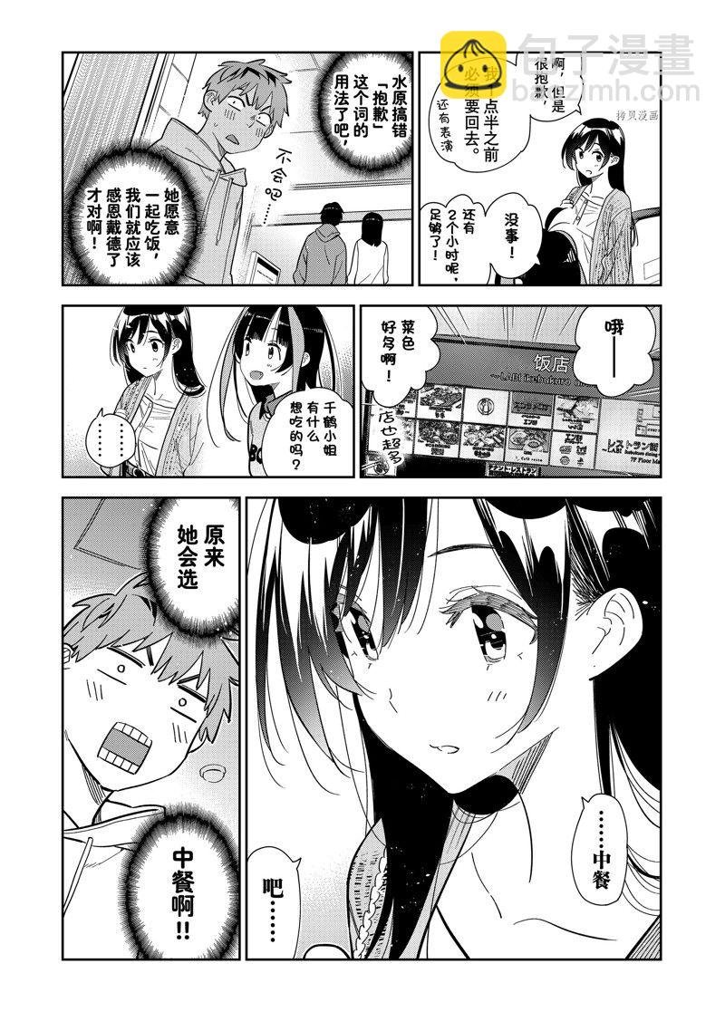 第279话 女朋友与购物③