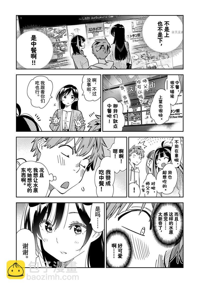 第279话 女朋友与购物③