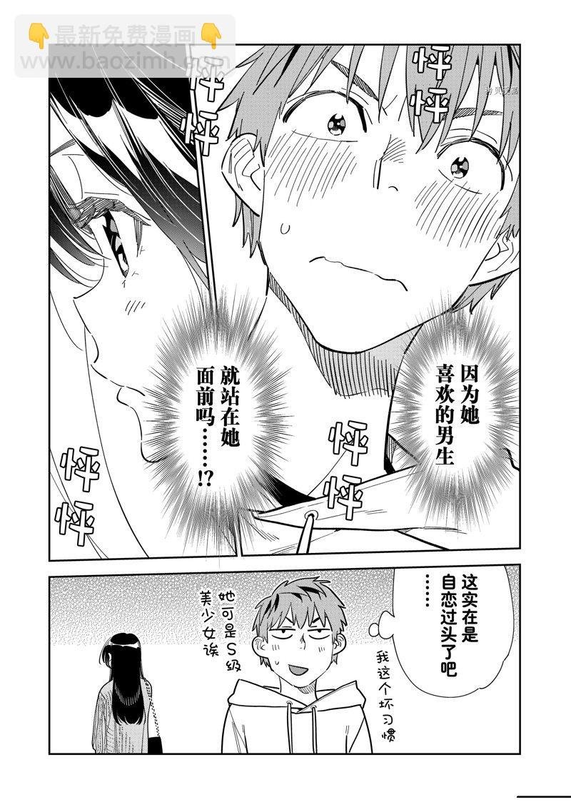 第279话 女朋友与购物③