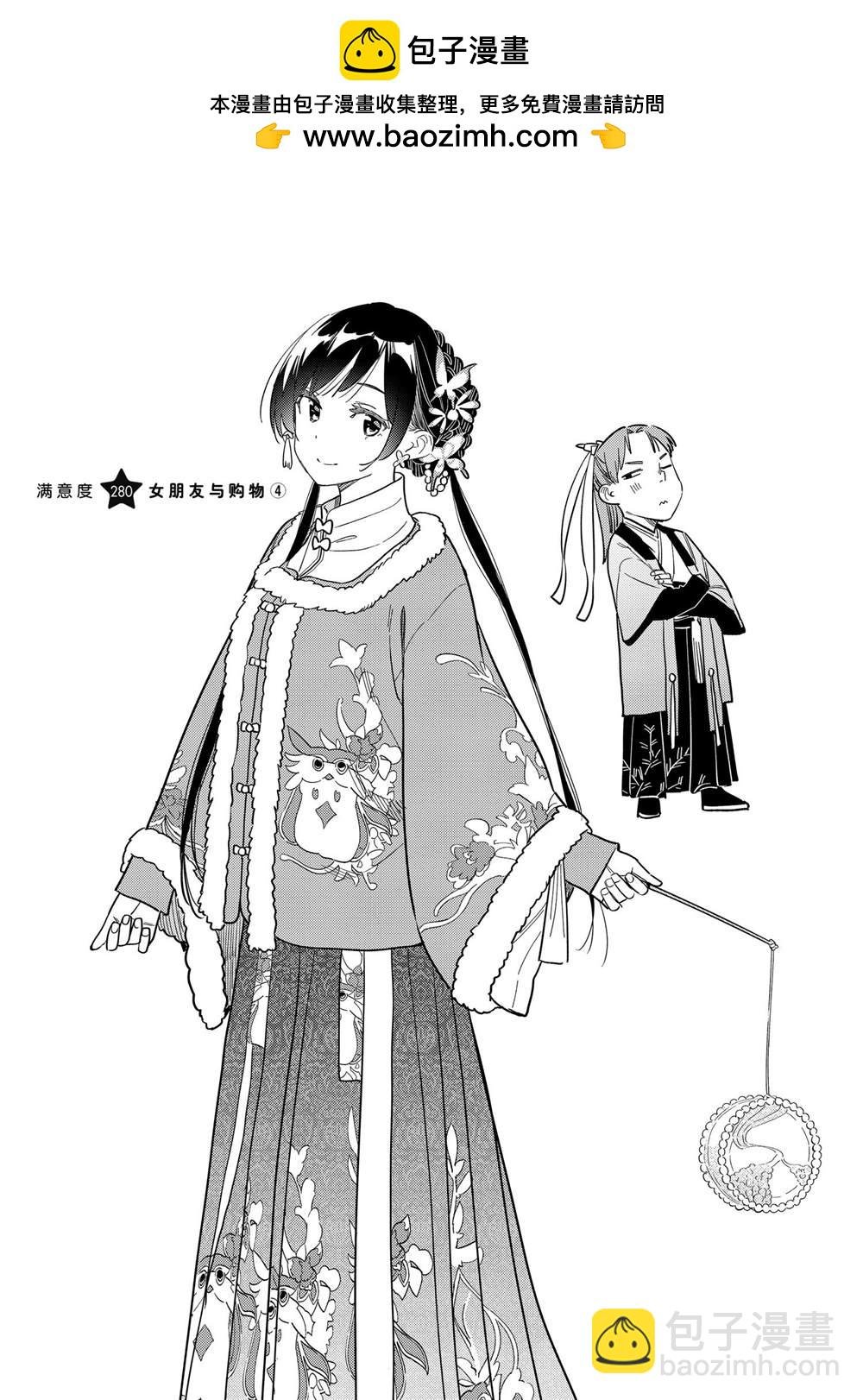 第280话 女朋友与购物④