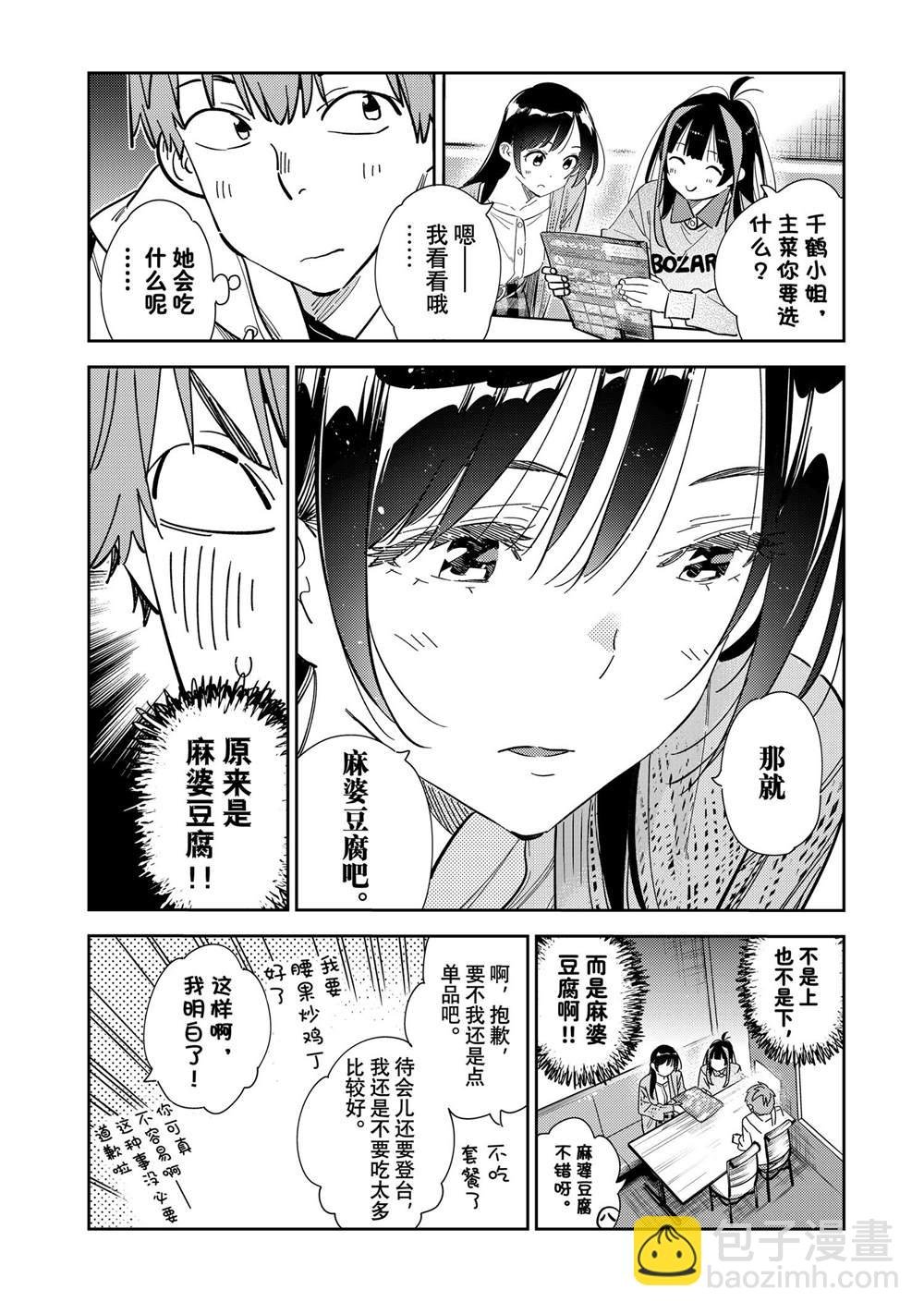 第280话 女朋友与购物④