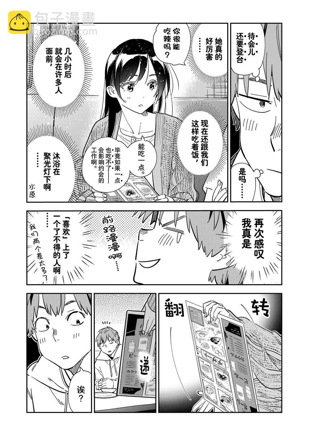 第280话 女朋友与购物④