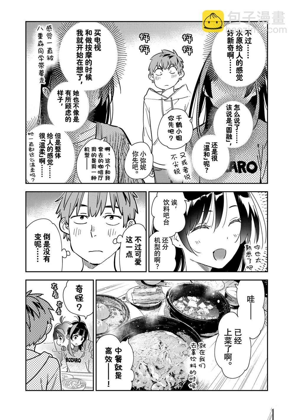 第280话 女朋友与购物④