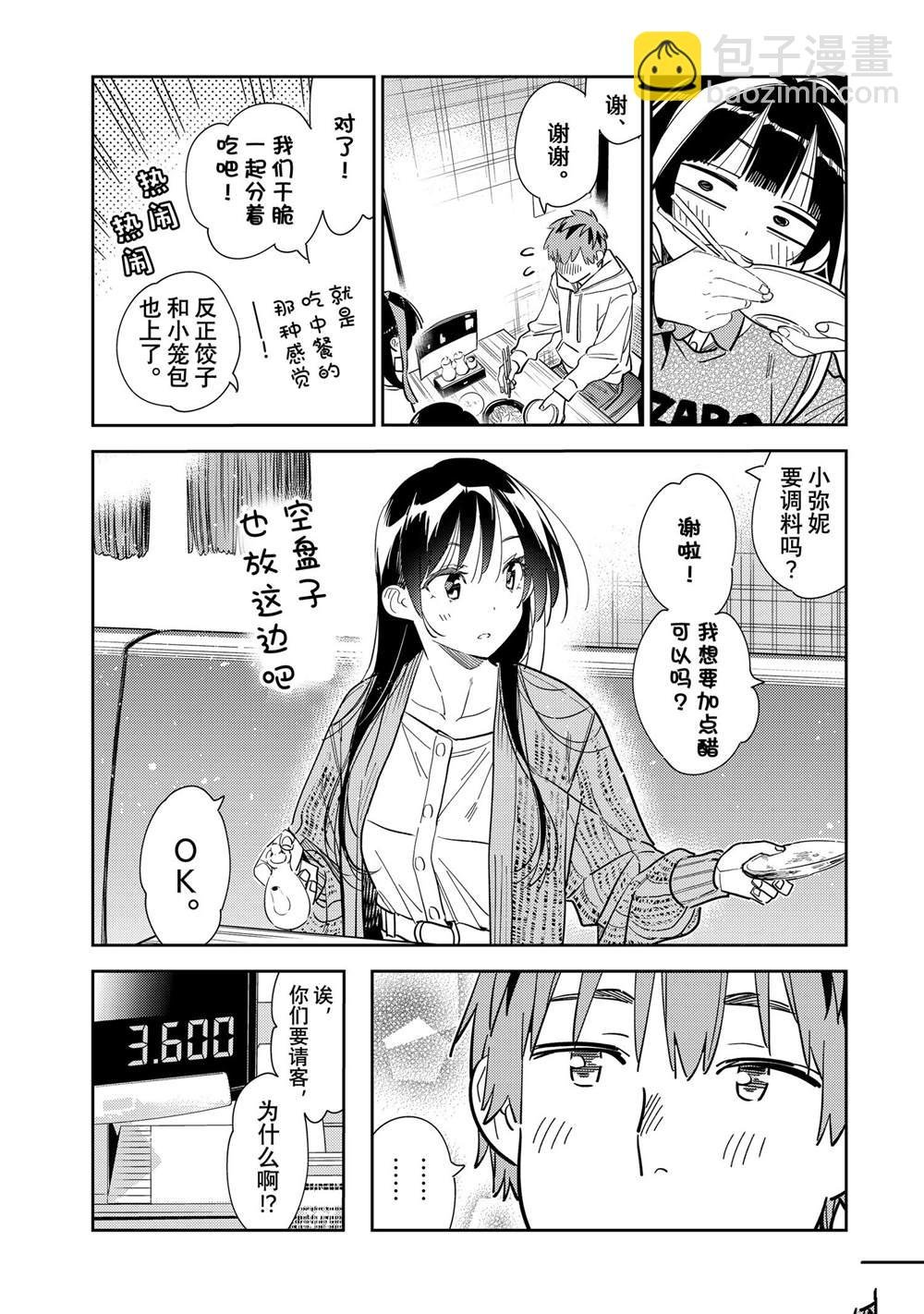 第280话 女朋友与购物④
