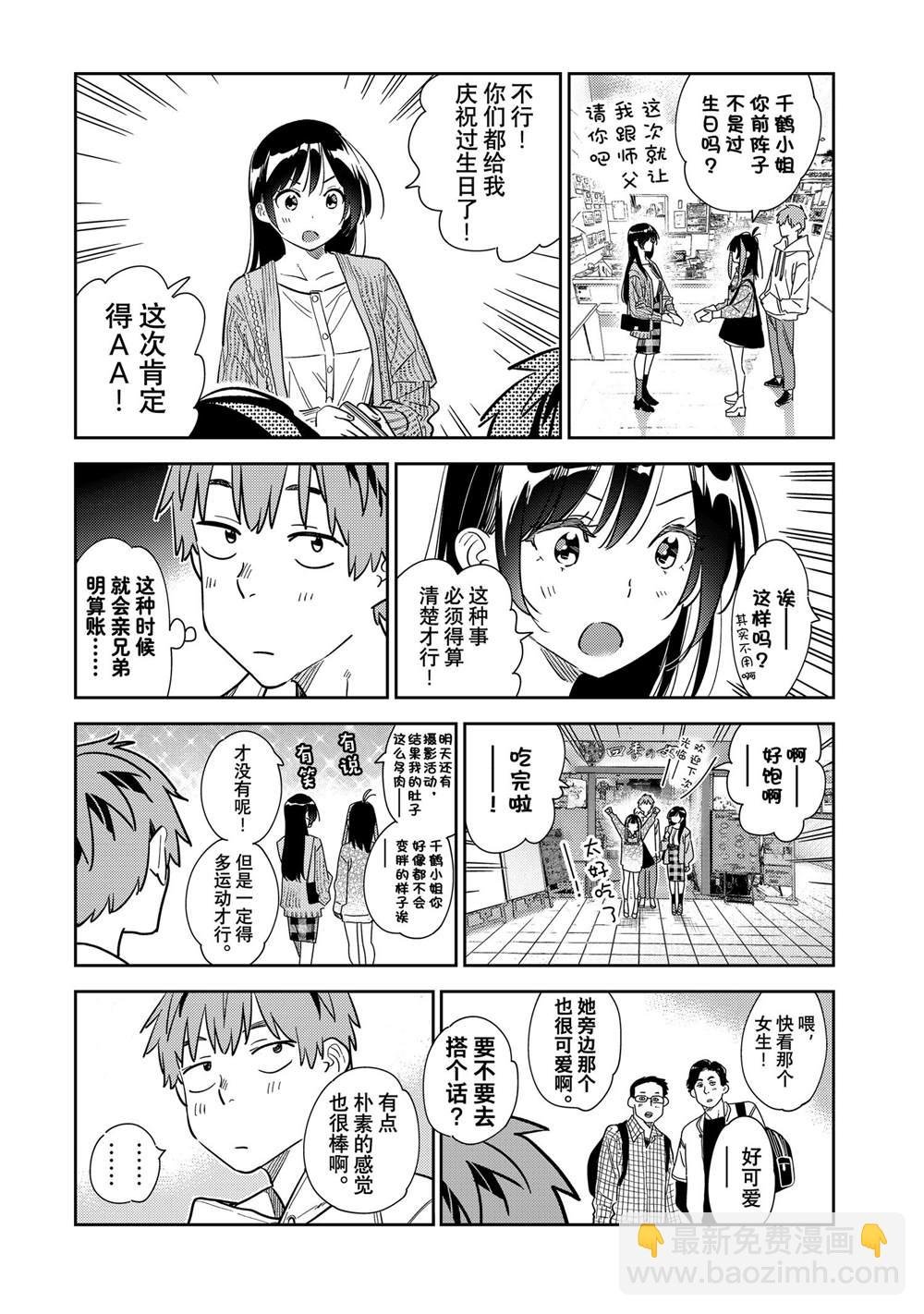 第280话 女朋友与购物④