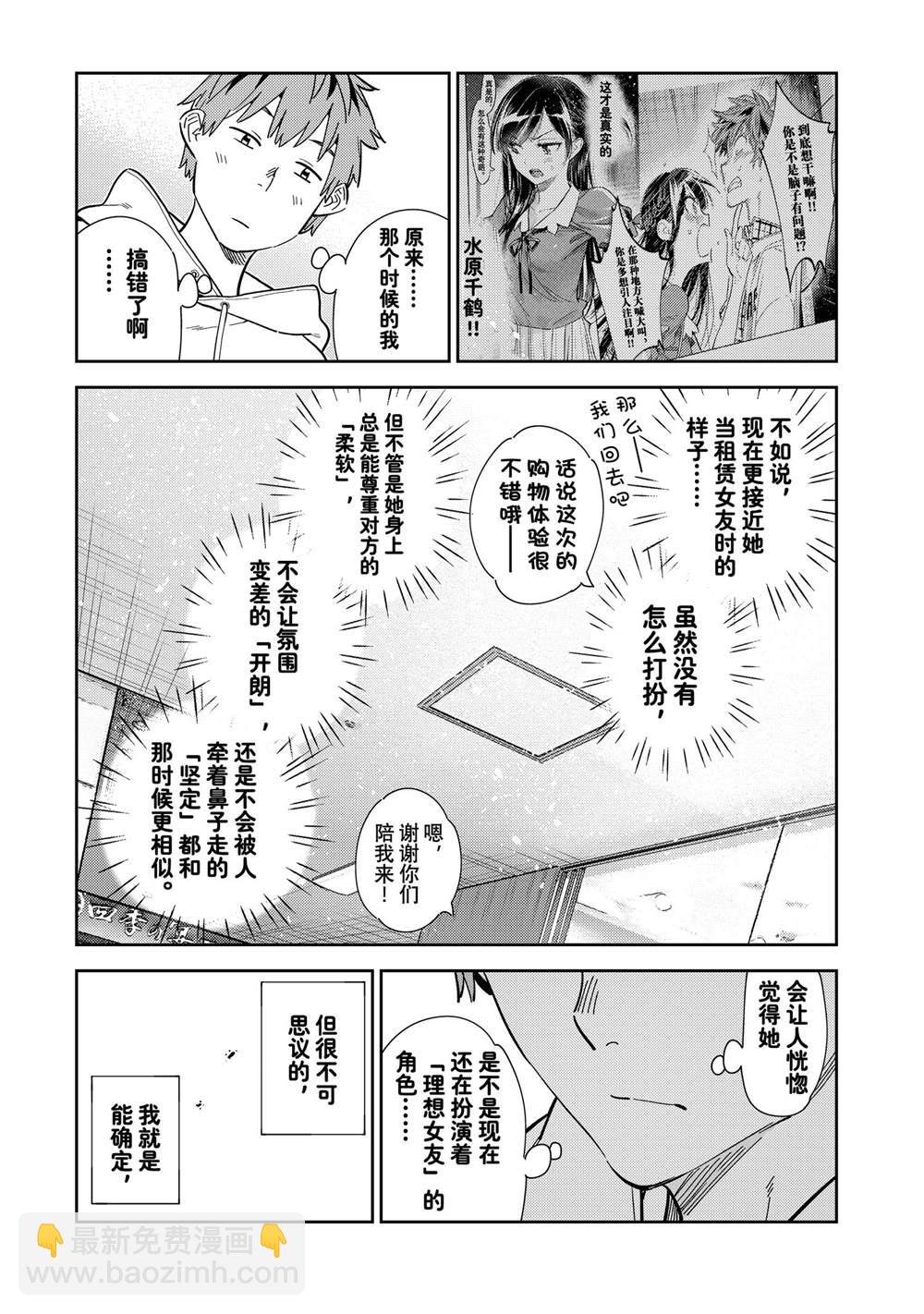 第280话 女朋友与购物④