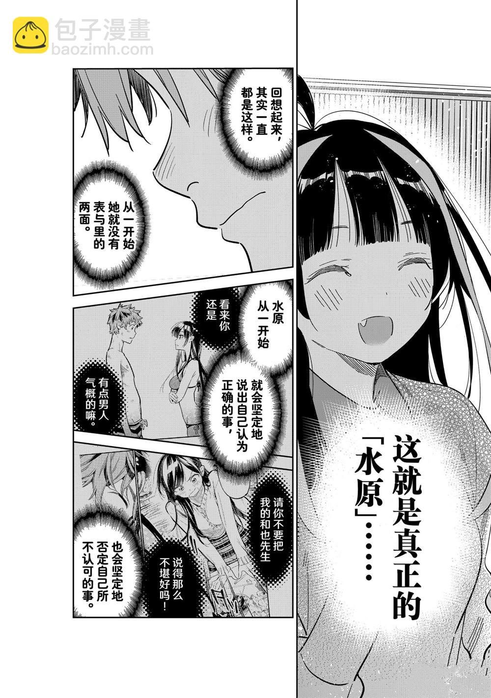 第280话 女朋友与购物④