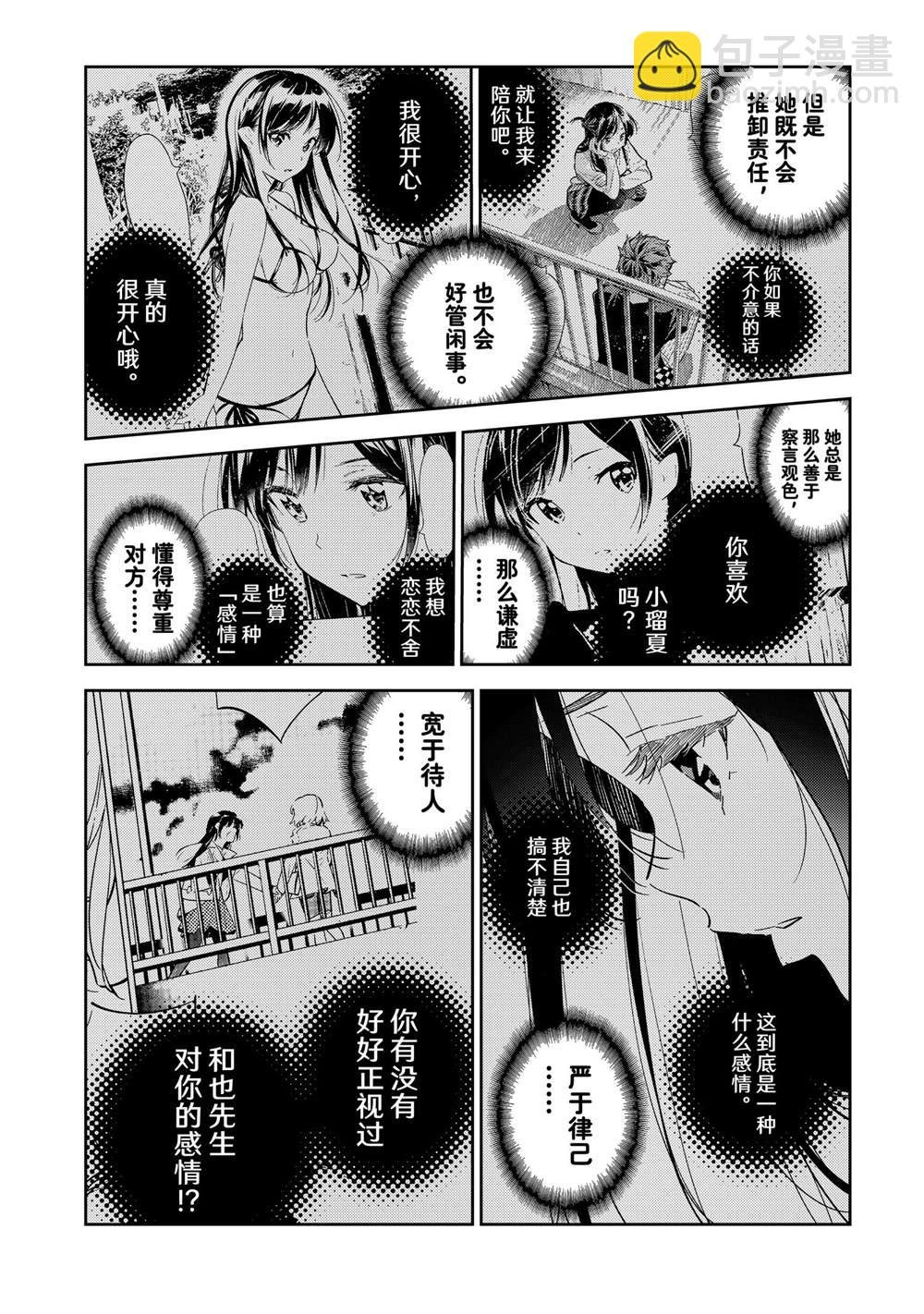 第280话 女朋友与购物④