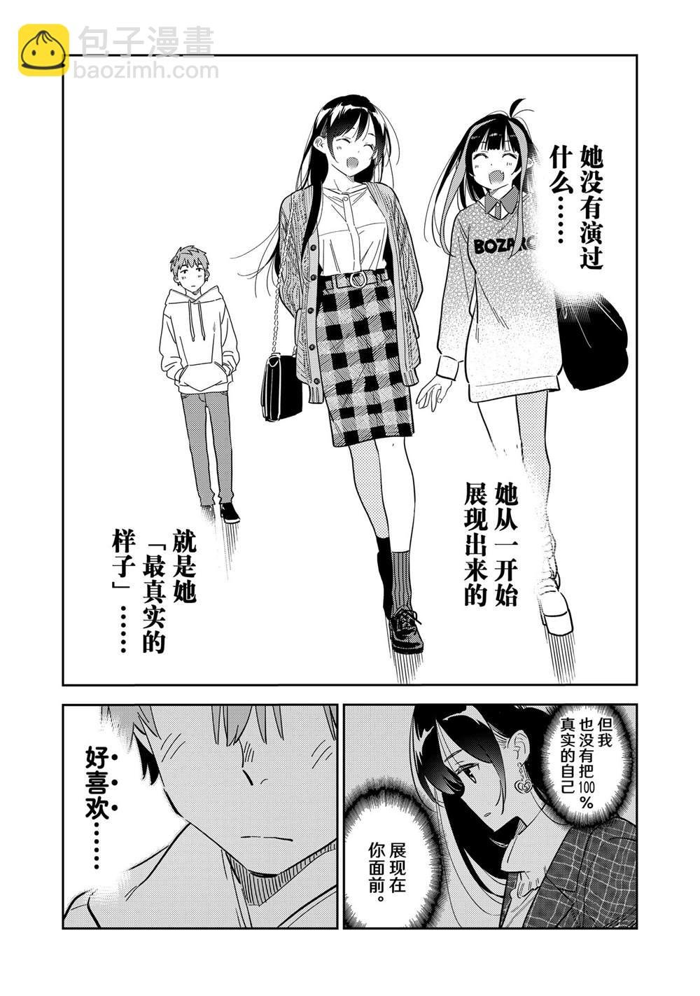 第280话 女朋友与购物④