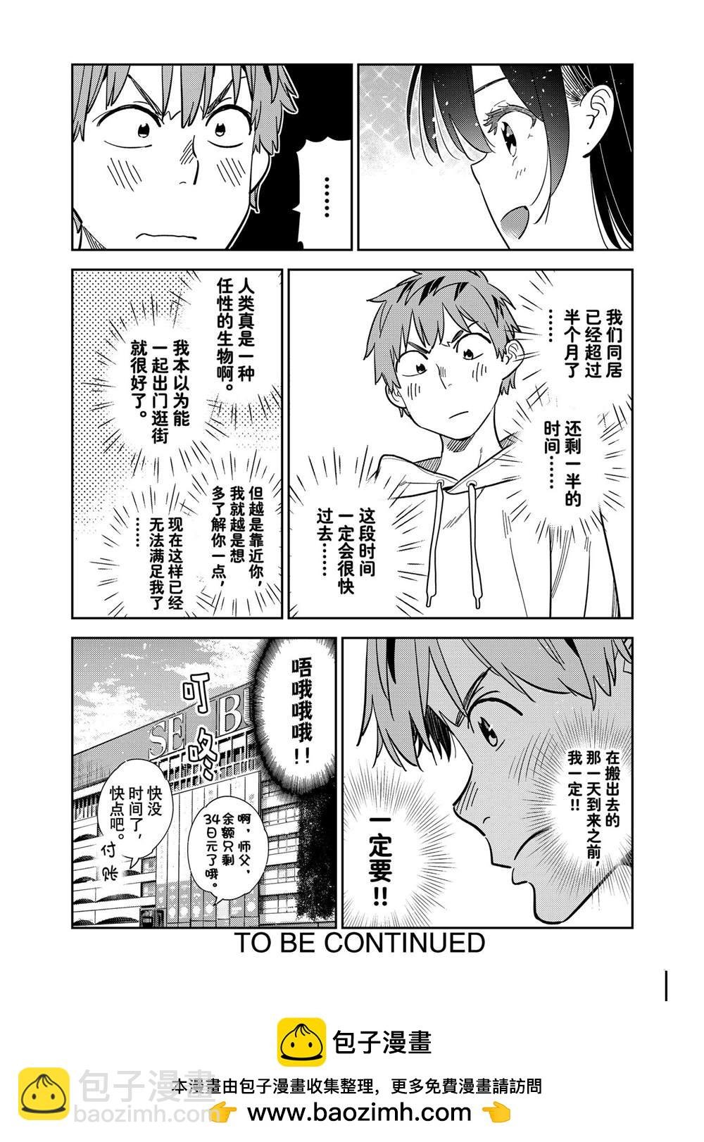 第280话 女朋友与购物④