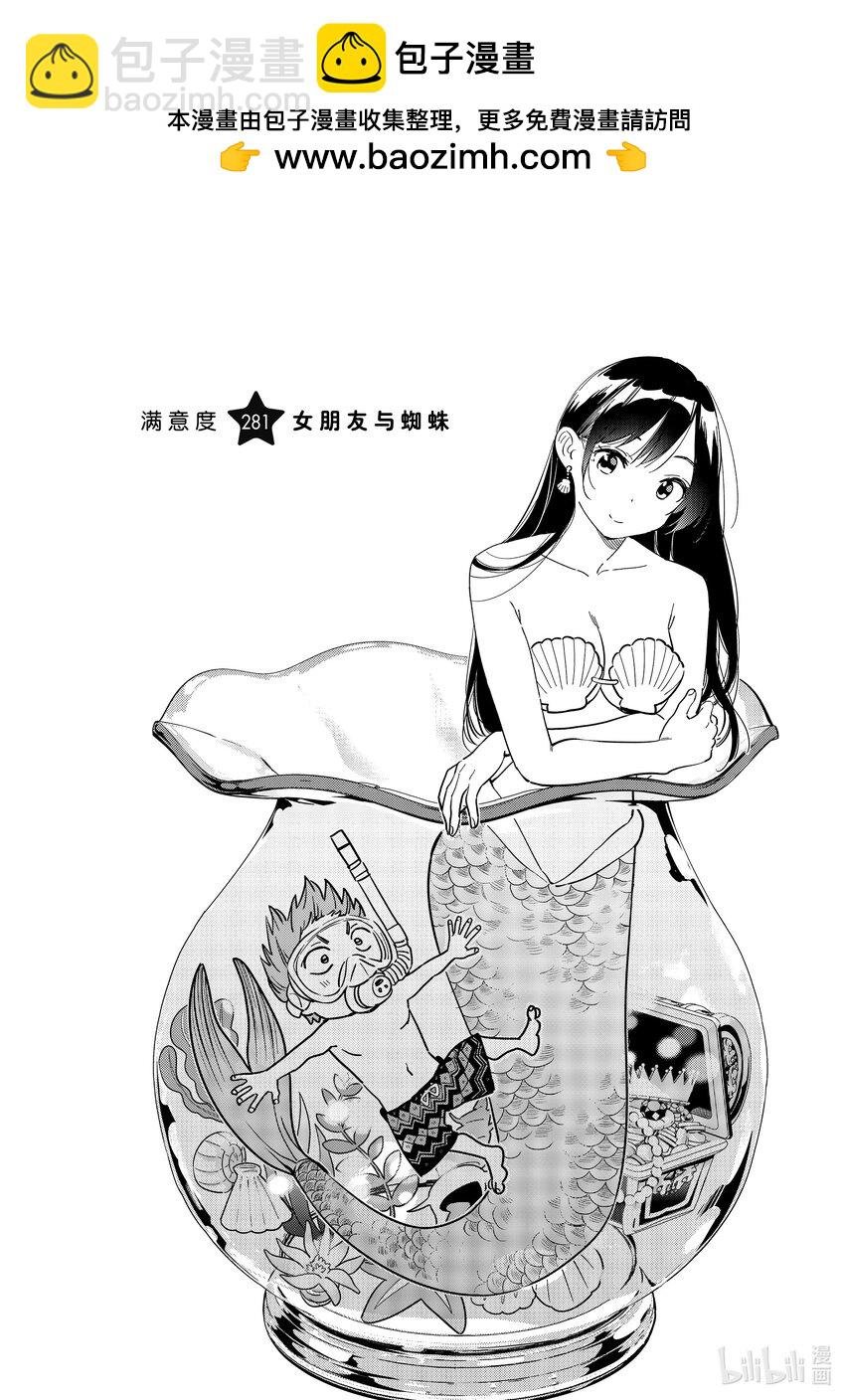 281 女朋友与蜘蛛