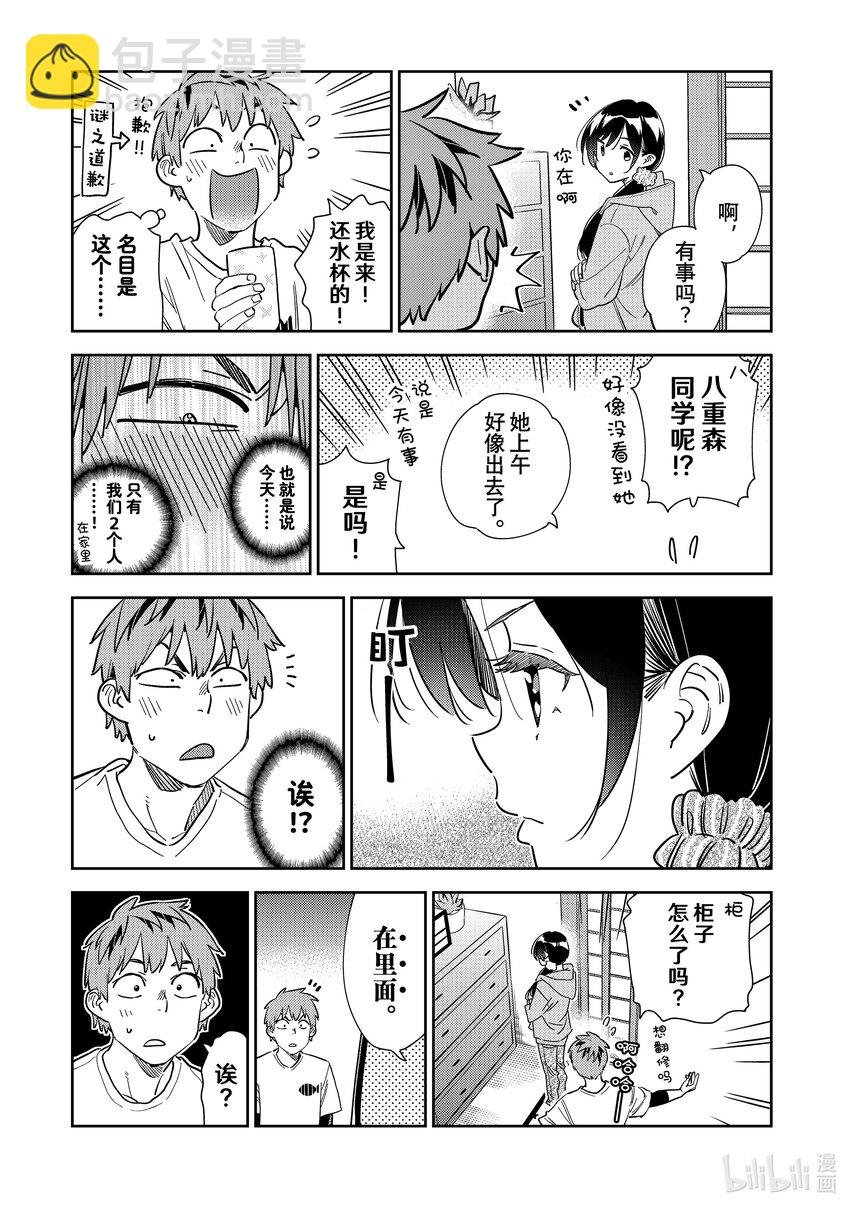 281 女朋友与蜘蛛