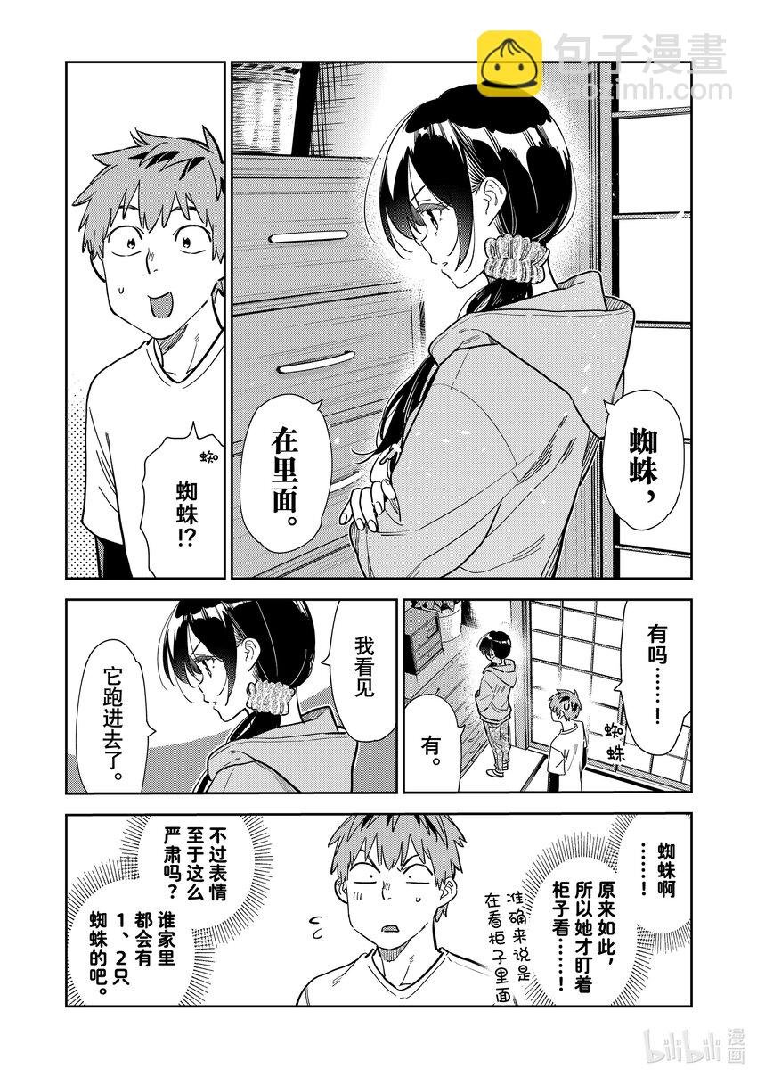 281 女朋友与蜘蛛