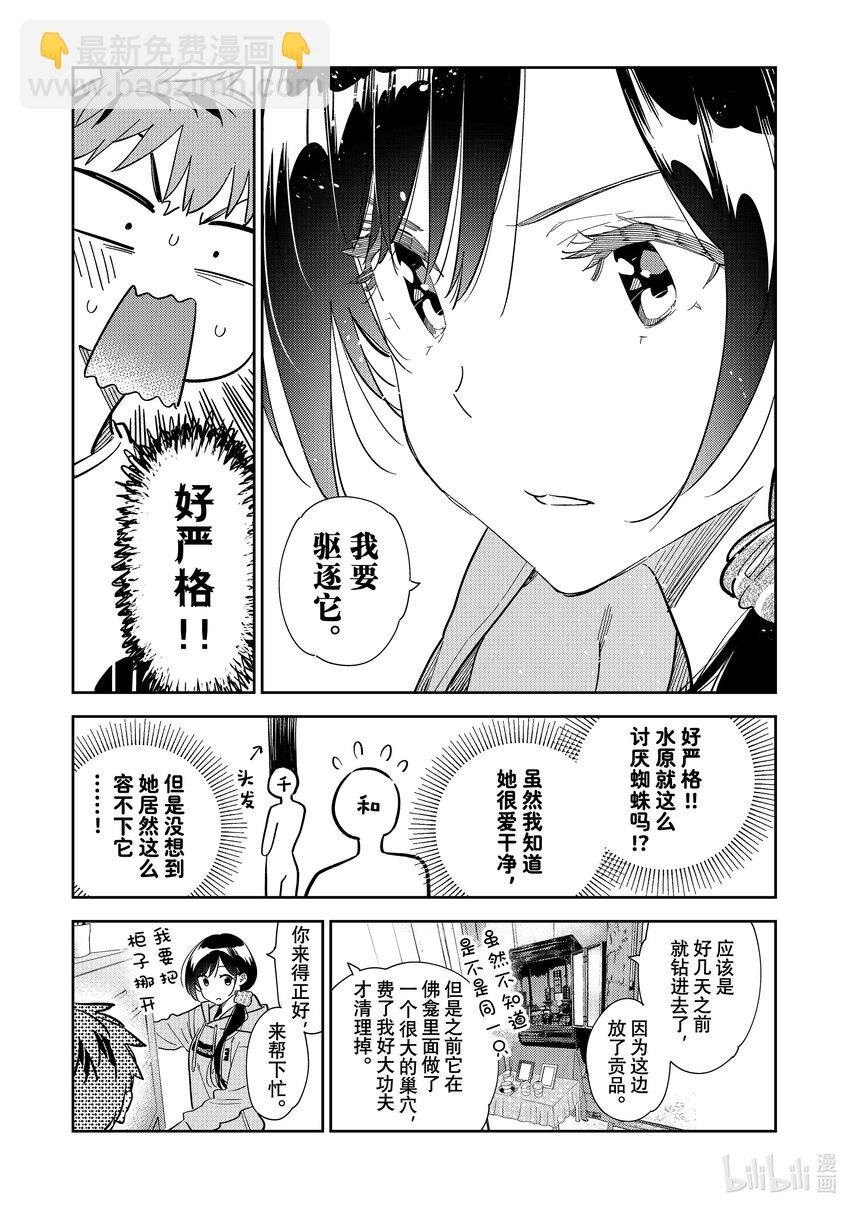 281 女朋友与蜘蛛