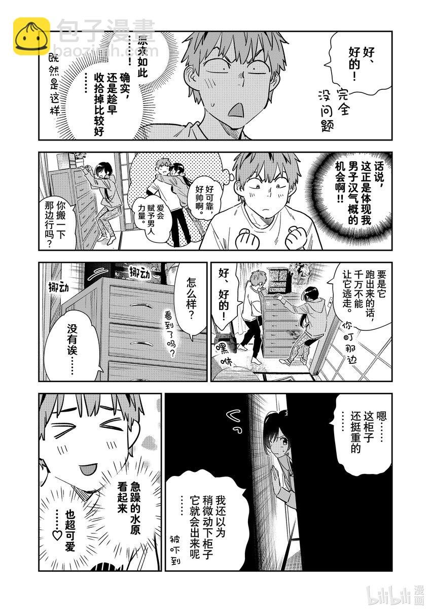 281 女朋友与蜘蛛