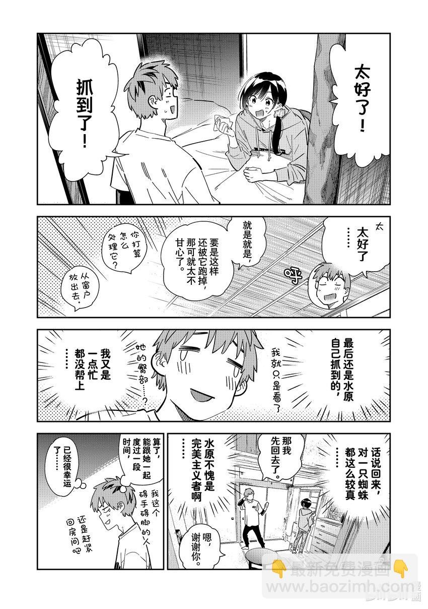 281 女朋友与蜘蛛