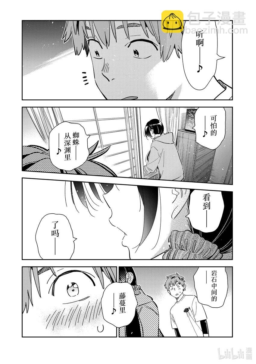 281 女朋友与蜘蛛