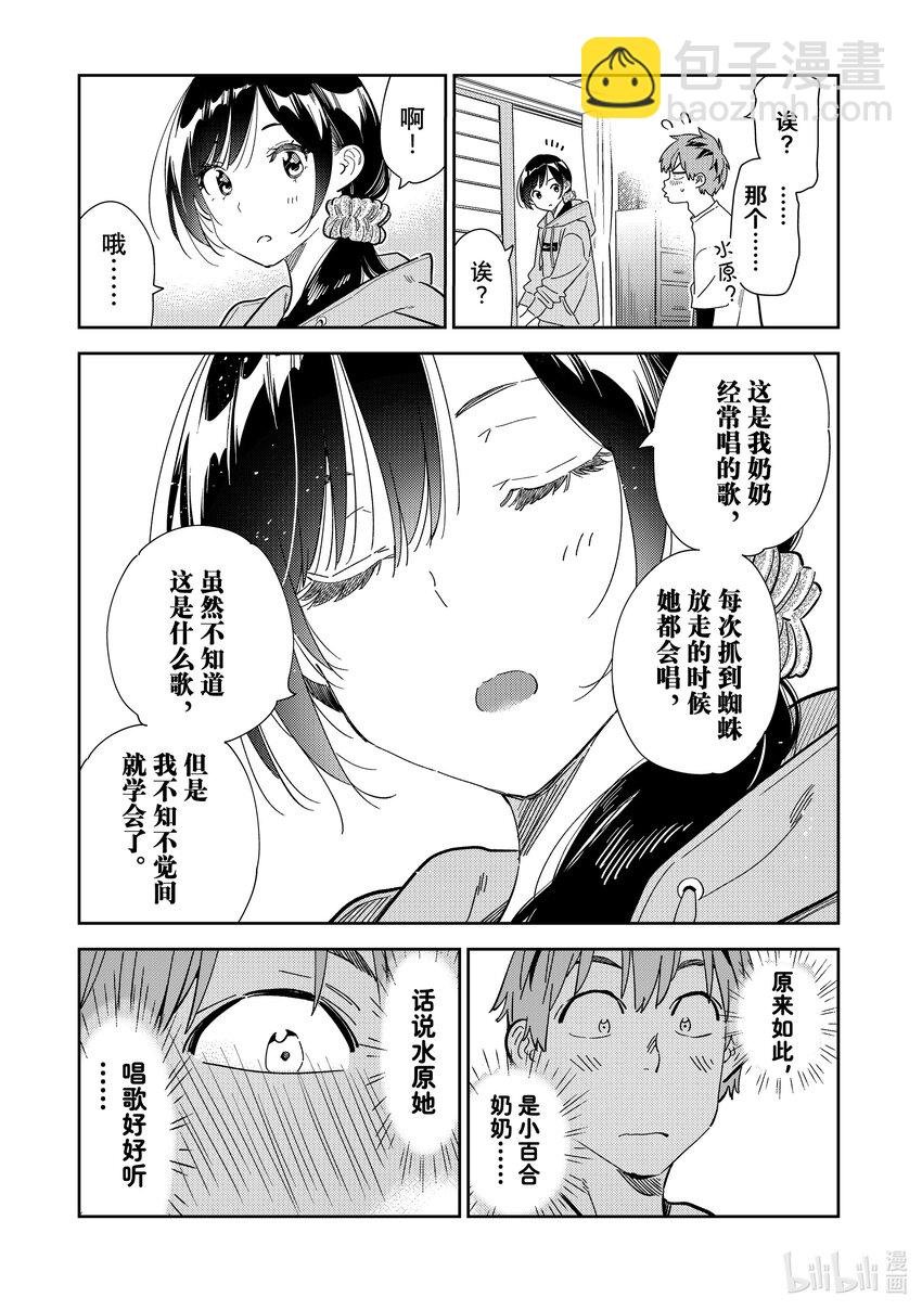 281 女朋友与蜘蛛
