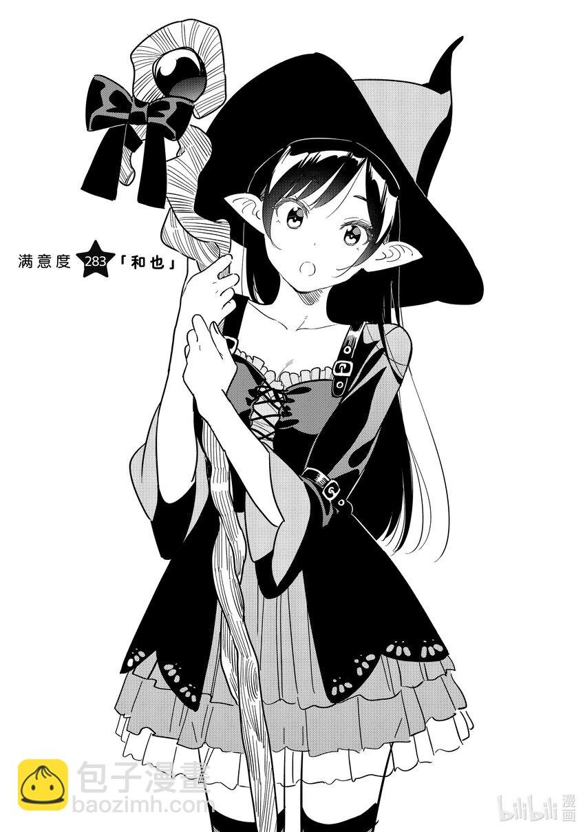 283 “和也”