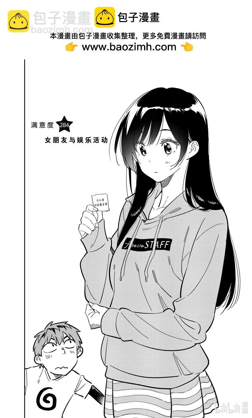 284 女朋友与娱乐活动