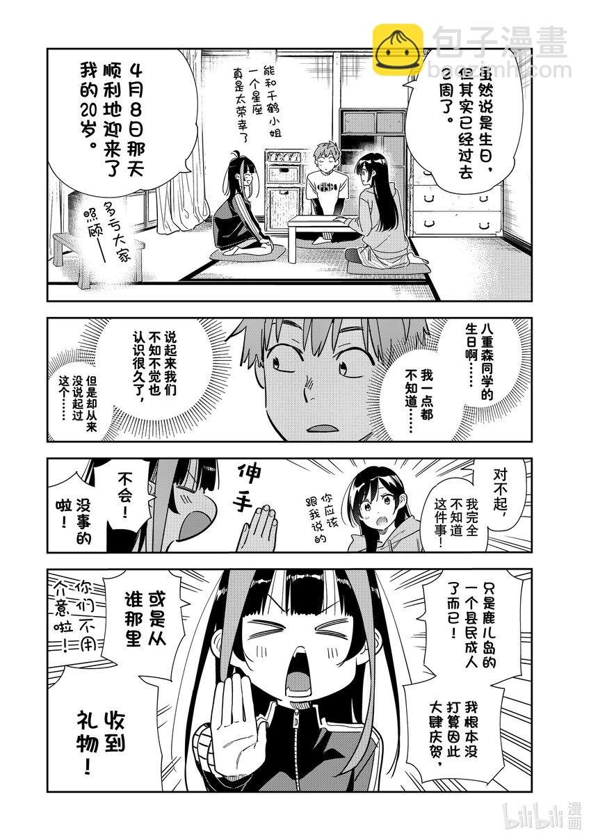 284 女朋友与娱乐活动