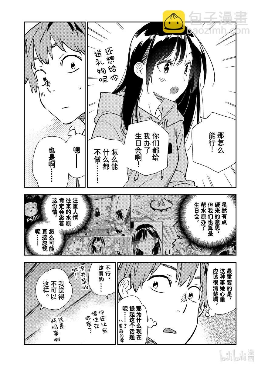 284 女朋友与娱乐活动