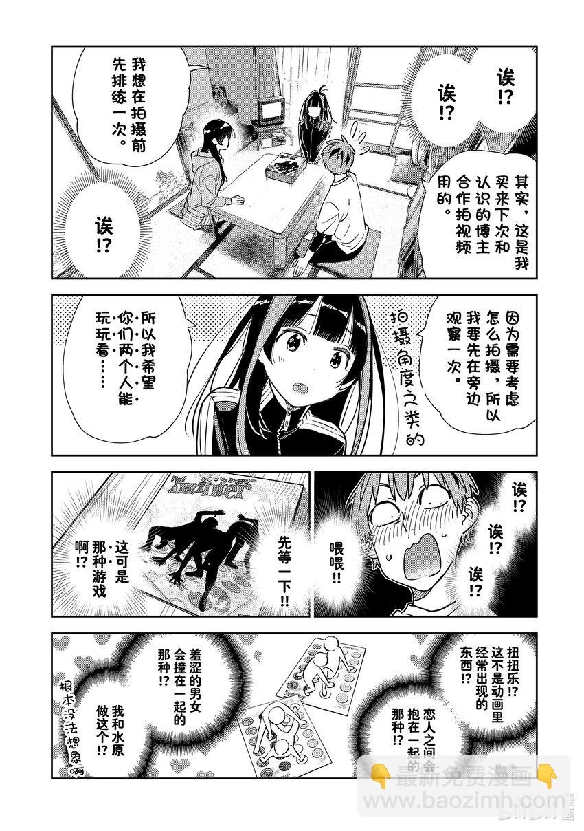 284 女朋友与娱乐活动