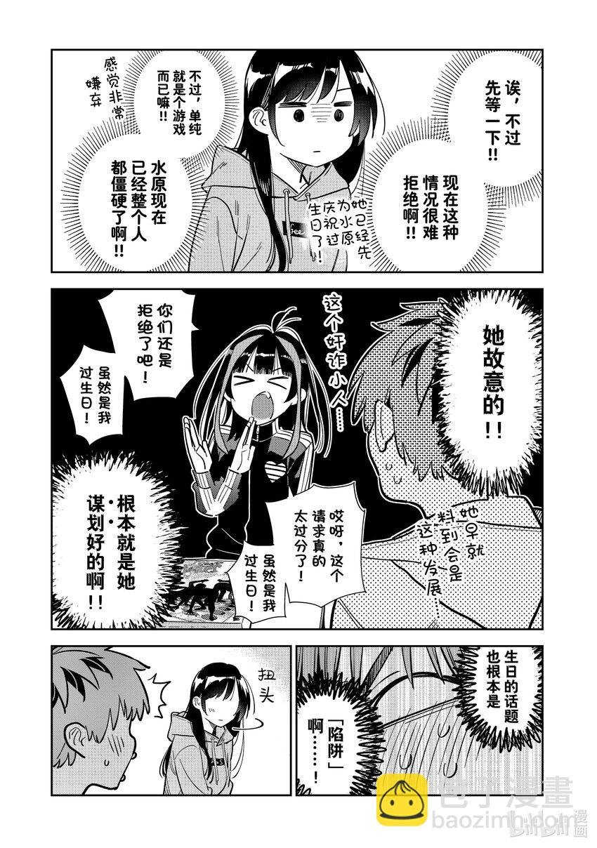 284 女朋友与娱乐活动