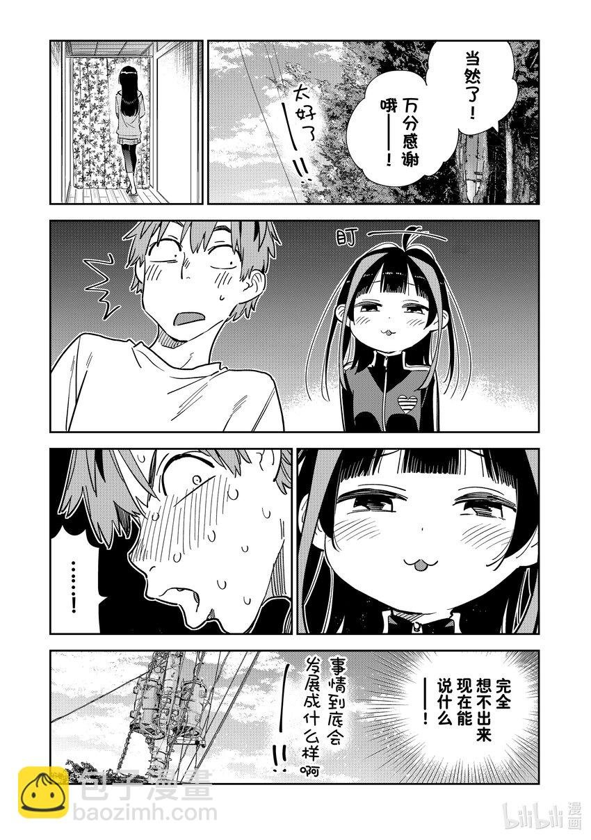 284 女朋友与娱乐活动